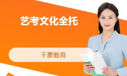 艺考文化课全托封闭式