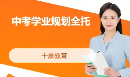 中考全科规划全托物理