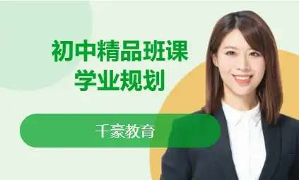 初中精品班课英语规划