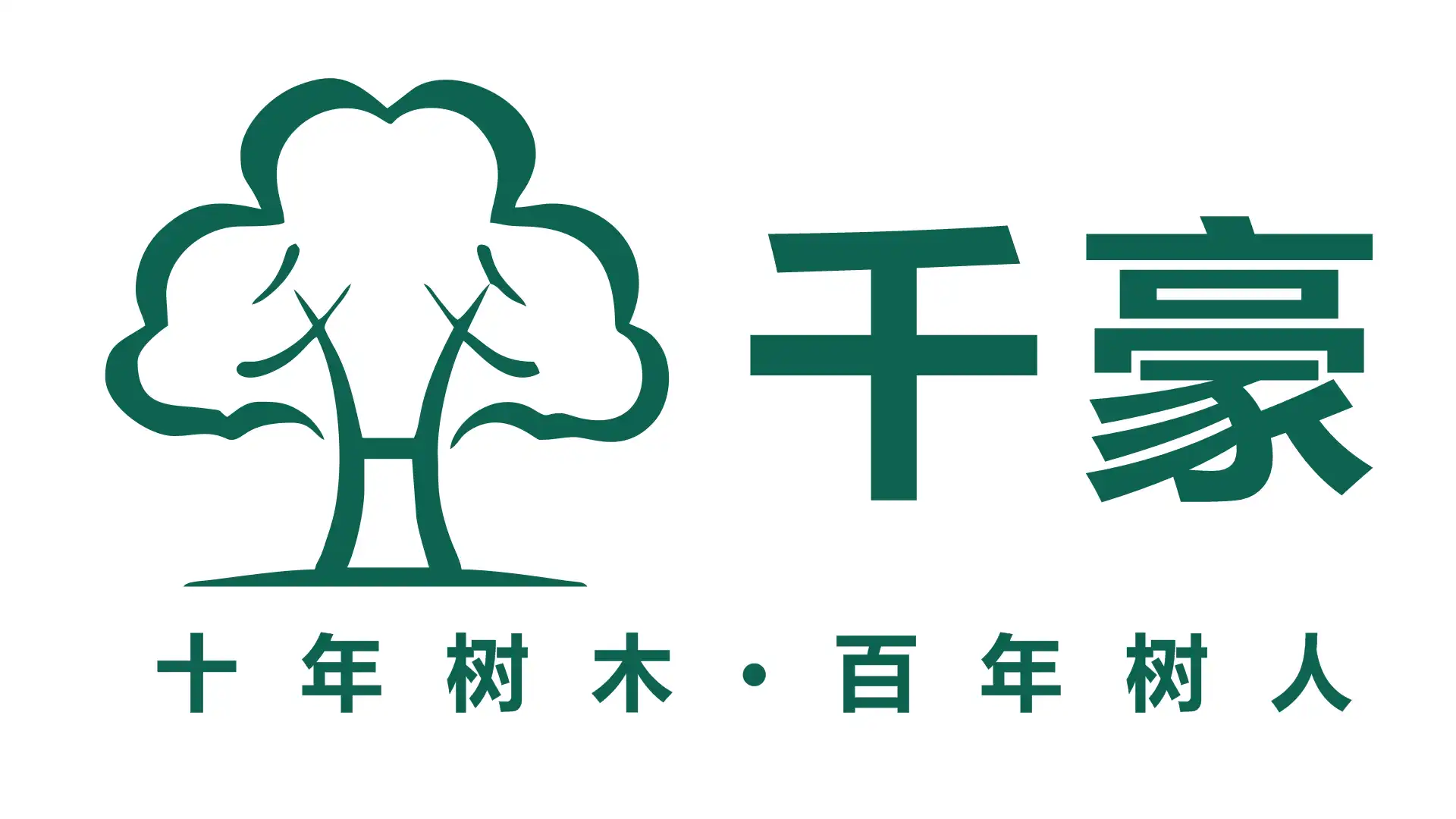 重庆千豪